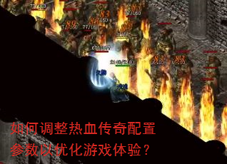 ��ε�����Ѫ�������ò������Ż���Ϸ���飿