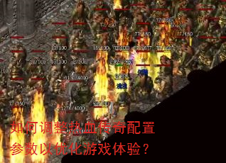 ��ε�����Ѫ�������ò������Ż���Ϸ���飿