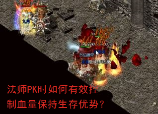 ��ʦPKʱ�����Ч����Ѫ�������������ƣ�