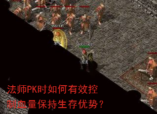 ��ʦPKʱ�����Ч����Ѫ�������������ƣ�