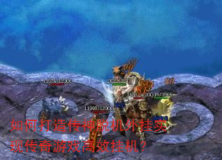 ��δ��촫���ѻ����ʵ�ִ�����Ϸ��Ч�һ���