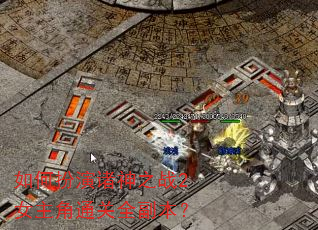 ��ΰ�������֮ս2Ů����ͨ��ȫ������