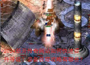 2024�¿�������վ��ο��������ȼ���װ����ȡ��������Щ��