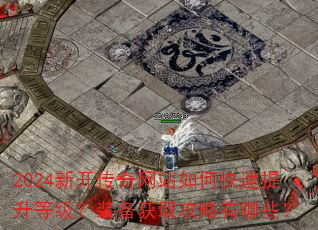 2024�¿�������վ��ο��������ȼ���װ����ȡ��������Щ��