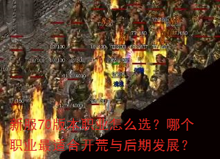 �·�70�汾ְҵ��ôѡ���ĸ�ְҵ���ʺϿ�������ڷ�չ��