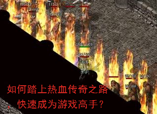 ���̤����Ѫ����֮·�����ٳ�Ϊ��Ϸ���֣�