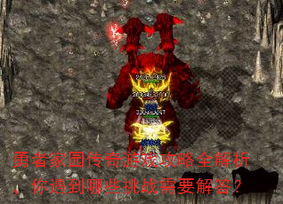 ���߼�԰������Ϸ����ȫ��������������Щ��ս��Ҫ���