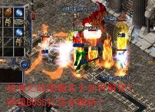 ս��֮ս���عؿ���ν������ռ�BOSS��ȫ������