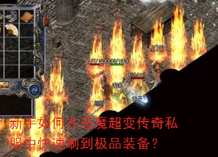 ��������ڶ�ħ���䴫��˽���п���ˢ����Ʒװ����