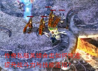 ����˽��Ӣ�ۺϻ���ο�������ս�����뼼�����У�