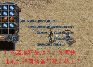 1.76��ħ��Ʒ�汾����ο���ˢ��ϡ��װ��������ս����