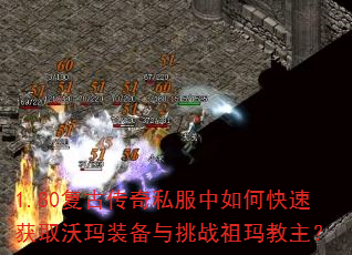 1.80���Ŵ���˽������ο��ٻ�ȡ����װ������ս���������
