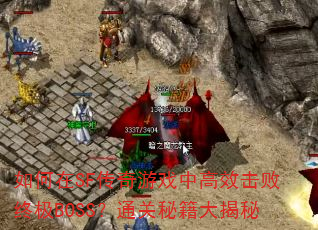 �����SF������Ϸ�и�Ч�����ռ�BOSS��ͨ���ؼ������