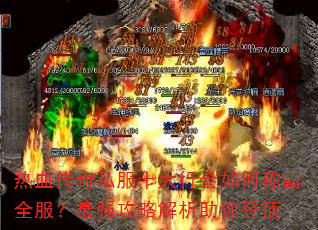 ��Ѫ����˽��ʮ���л���γư�ȫ������ǿ���Խ�������Ƕ�