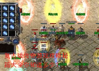 ���Ű洫����Ϸ�����ؼ���ȫ��֪�����٣�