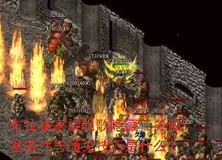 ���������ս���������񴥷�������ͨ�ؼ�����ʲô��