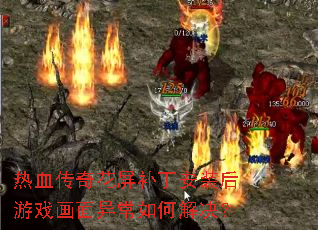 ��Ѫ���滨��������װ����Ϸ�����쳣��ν����