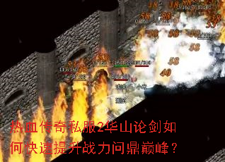 ��Ѫ����˽��2��ɽ�۽���ο�������ս���ʶ��۷壿