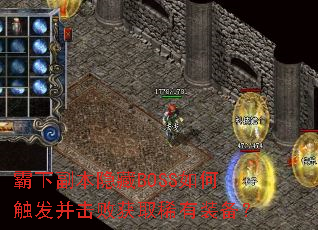 ���¸�������BOSS��δ��������ܻ�ȡϡ��װ����