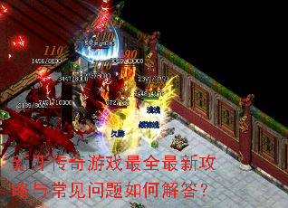 �¿�������Ϸ��ȫ���¹����볣��������ν��