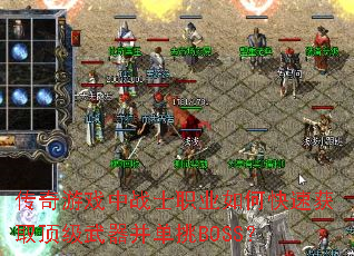������Ϸ��սʿְҵ��ο��ٻ�ȡ��������������BOSS��