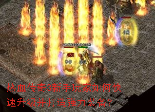 ��Ѫ����3���������ο�������������ǿ��װ����
