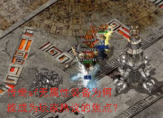 ����sf������װ��Ϊ���ܳ�Ϊ�������Ľ��㣿