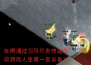 ���ͨ������������ٻ�ȡ��Ϸ������һ��װ����