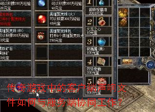 ������Ϸ�еĿͻ��������ļ����������Эͬ������
