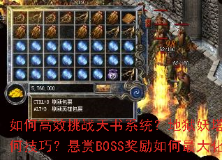 ��θ�Ч��ս����ϵͳ����������ͨ���кμ��ɣ�����BOSS���������󻯣�
