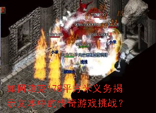 ��ι���178ƽ���������ʾ�ı��еĴ�����Ϸ��ս��