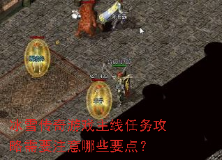 ��ѩ������Ϸ������������Ҫע����ЩҪ�㣿