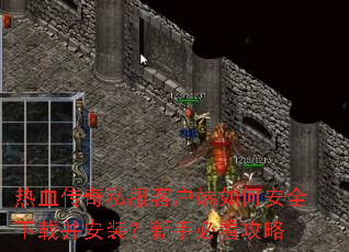 ��Ѫ����˽���ͻ�����ΰ�ȫ���ز���װ�����ֱؿ�����