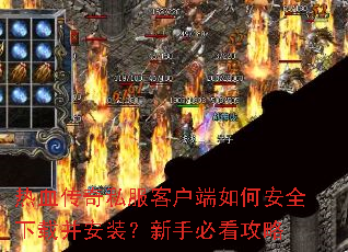 ��Ѫ����˽���ͻ�����ΰ�ȫ���ز���װ�����ֱؿ�����