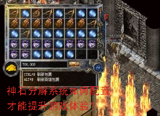 ��ʯ�ֽ�ϵͳ������ò���������Ϸ���飿