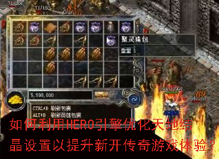 �������HERO�����Ż���ؽᾧ�����������¿�������Ϸ���飿