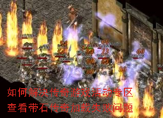 ��ν��������Ϸ�ר���鿴��ʯ�������ʧ������