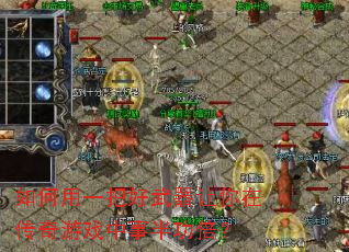 �����һ�Ѻ����������ڴ�����Ϸ���°빦����