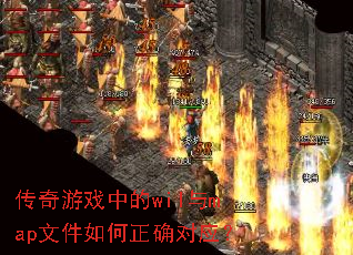 ������Ϸ�е�wil��map�ļ������ȷ��Ӧ��
