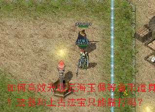 ��θ�Ч�����ƺ�����Ƚ�ҵ��ߣ��������Ϲŷ���ֻ�ܿ�����