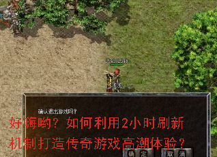 ����Ӵ���������2Сʱˢ�»��ƴ��촫����Ϸ�߳����飿