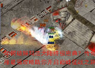 ����ƽ��귨��½�ռ��ܵ䣿�����·���ǿ�������㿪���۷���ս֮·