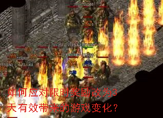 ���Ӧ����ʱ������Ϊ3����Ч��������Ϸ�仯��