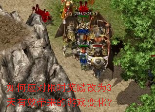 ���Ӧ����ʱ������Ϊ3����Ч��������Ϸ�仯��