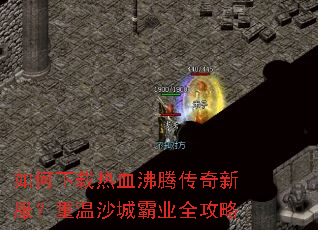 ���������Ѫ���ڴ����·�������ɳ�ǰ�ҵȫ����