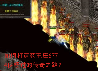��δ���ҩ��ׯ6774������Ĵ���֮·��