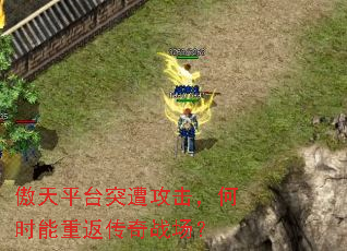 ����ƽ̨ͻ�⹥������ʱ���ط�����ս����