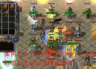 ��λ���ʮת��ͼ�����������Ϲ������Ĵ�BOSS����ȫ������
