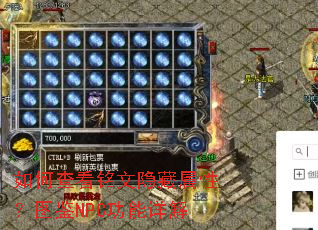 ��β鿴�����������ԣ�ͼ��NPC�������