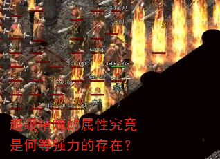 �������ǵ����Ծ����Ǻε�ǿ���Ĵ��ڣ�